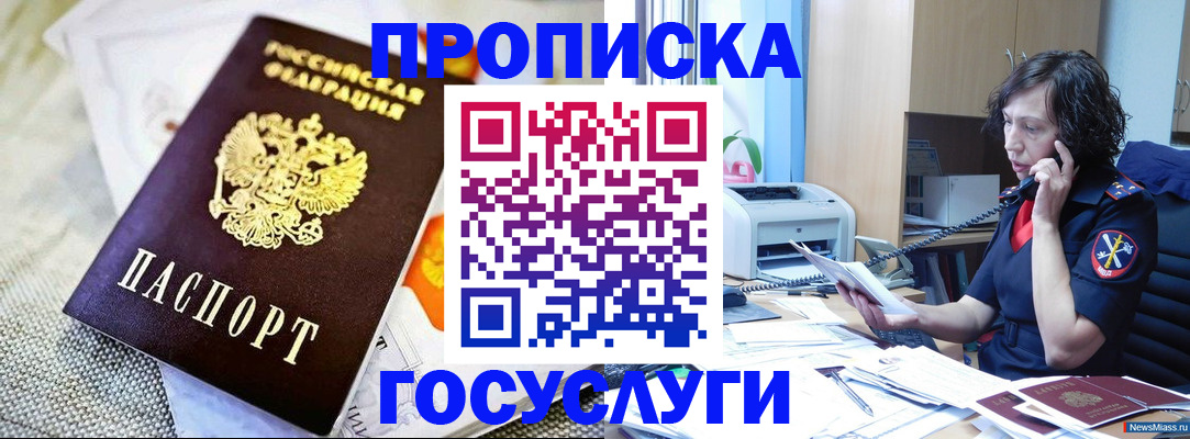 прописка законно в Буйнакске