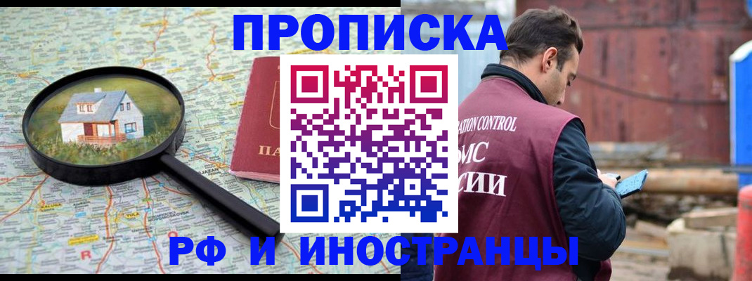 прописка от собственника в Буйнакске
