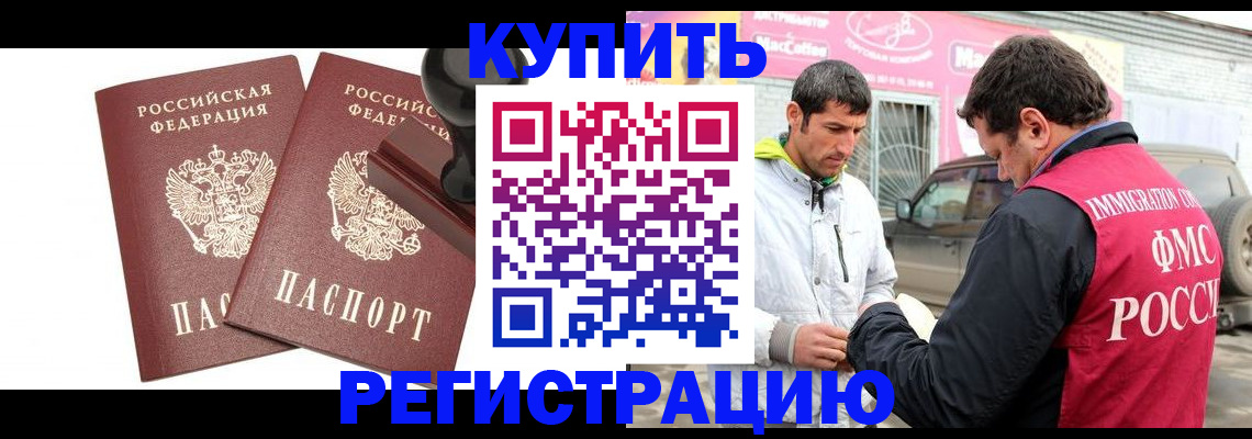 прописка ребенка в Буйнакске